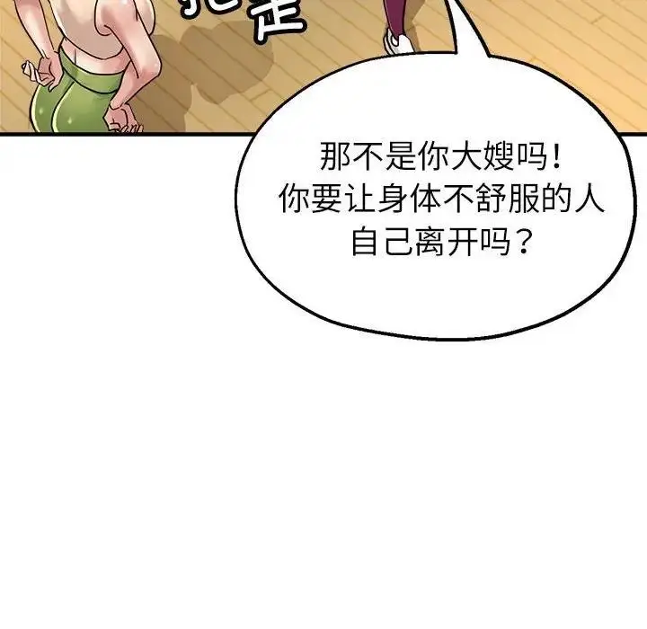 漫画《亲家的女人们》第11话第175张图