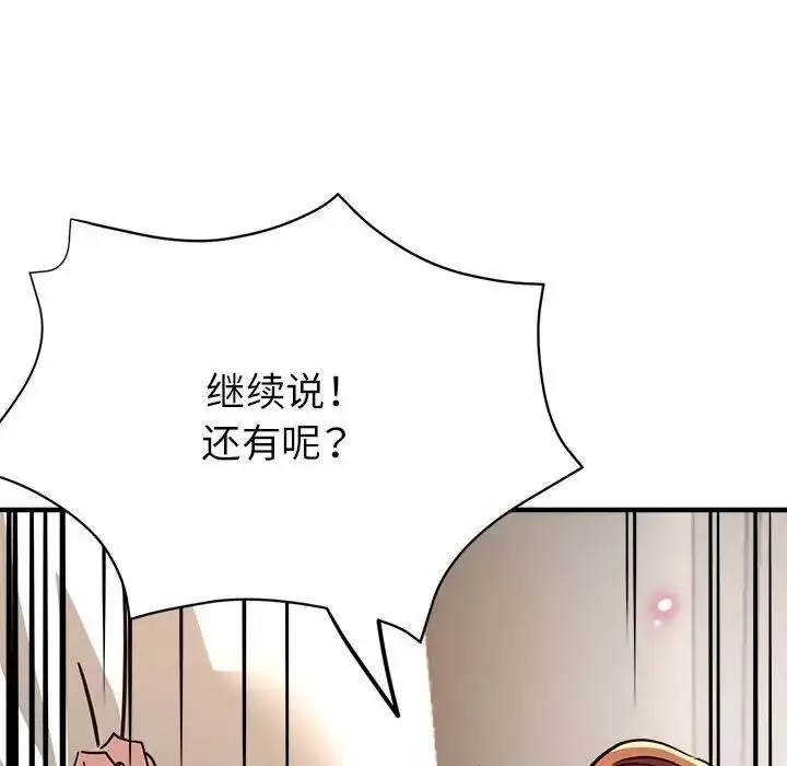 漫画《亲家的女人们》第11话第58张图