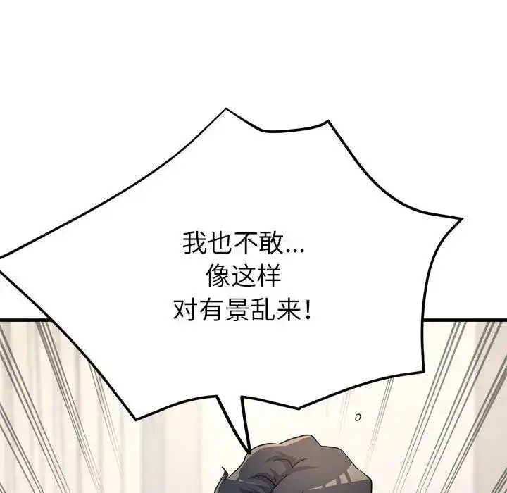 漫画《亲家的女人们》第11话第65张图