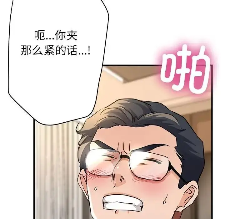 漫画《亲家的女人们》第11话第81张图