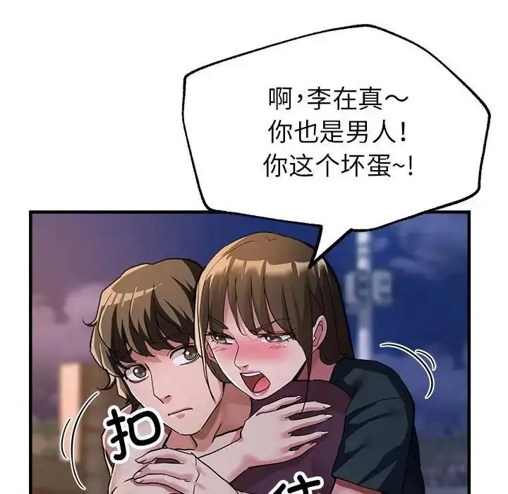 漫画《亲家的女人们》第12话第103张图