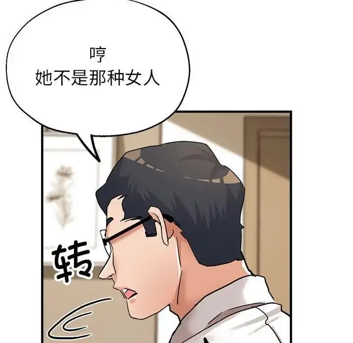 漫画《亲家的女人们》第12话第87张图