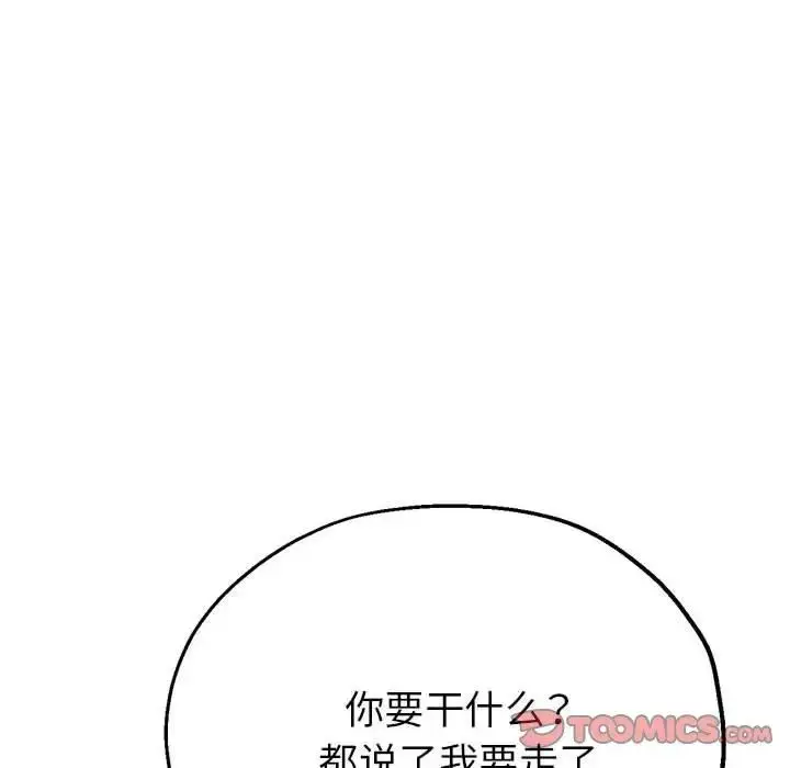 漫画《亲家的女人们》第12话第93张图