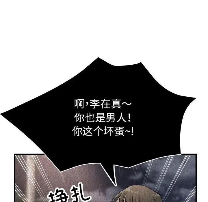 漫画《亲家的女人们》第13话第47张图