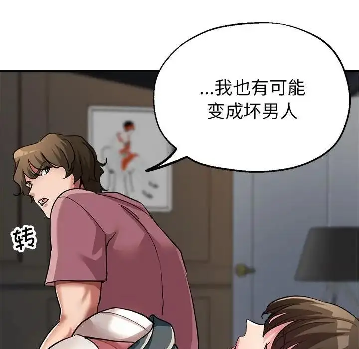 漫画《亲家的女人们》第13话第52张图
