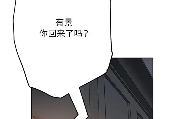 漫画《亲家的女人们》第14话第2张图