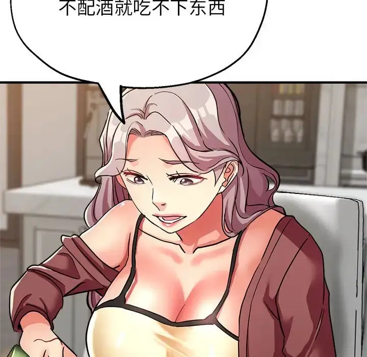 漫画《亲家的女人们》第14话第56张图