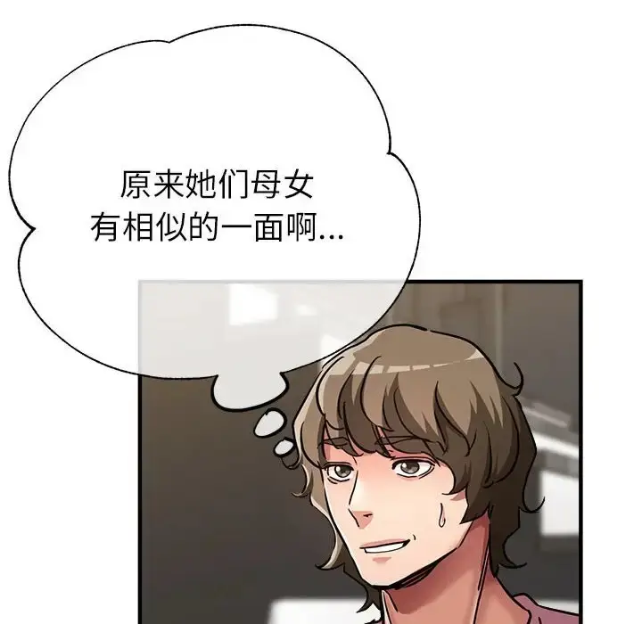 漫画《亲家的女人们》第14话第58张图