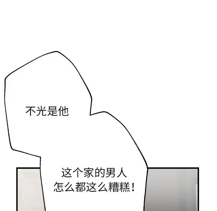 漫画《亲家的女人们》第14话第72张图