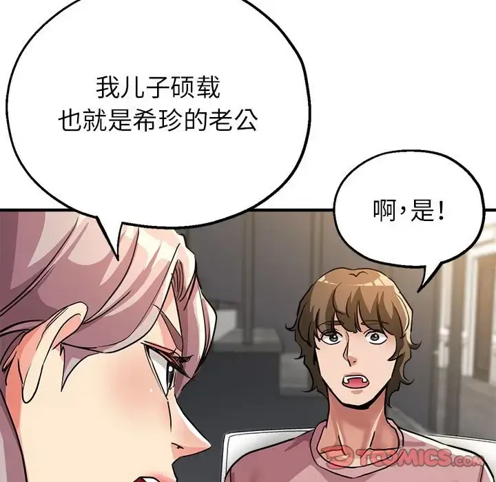 漫画《亲家的女人们》第14话第75张图