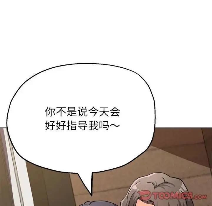 漫画《亲家的女人们》第14话第81张图