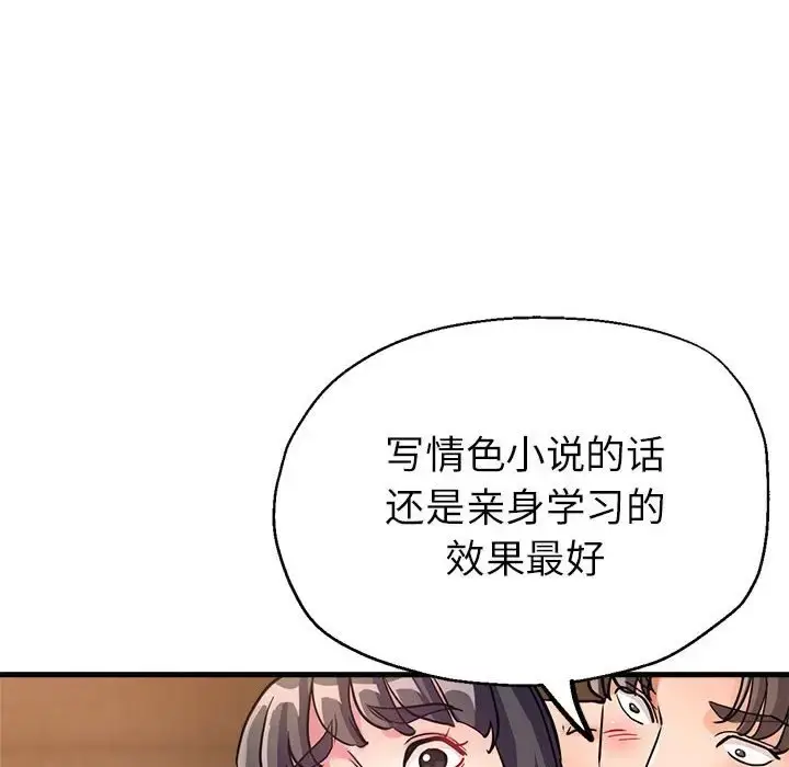 漫画《亲家的女人们》第14话第84张图