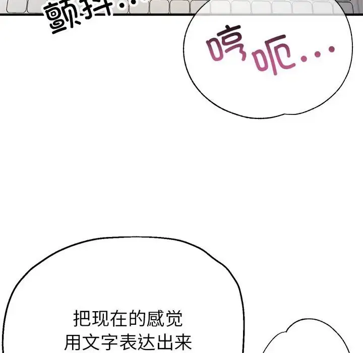 漫画《亲家的女人们》第14话第88张图