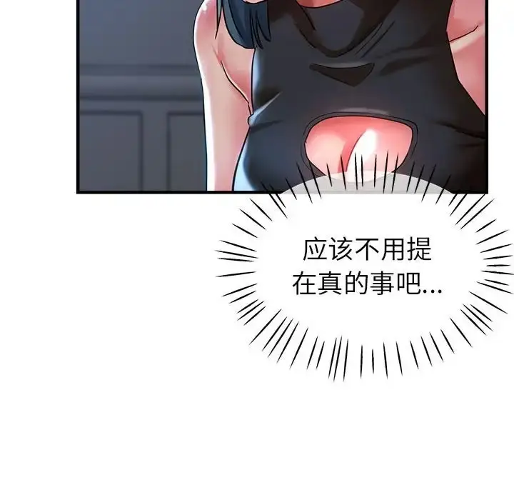 漫画《亲家的女人们》第15话第98张图