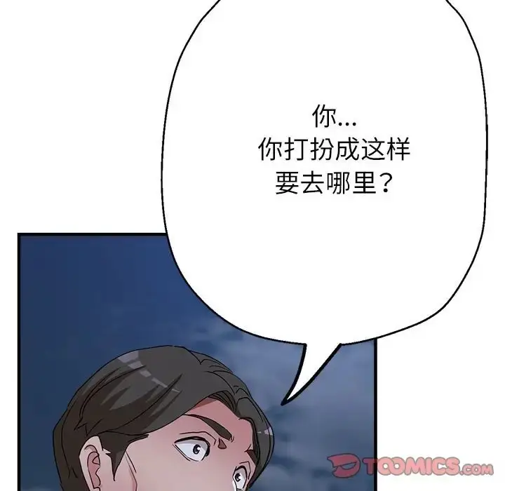 漫画《亲家的女人们》第16话第84张图