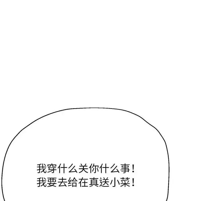 漫画《亲家的女人们》第16话第86张图