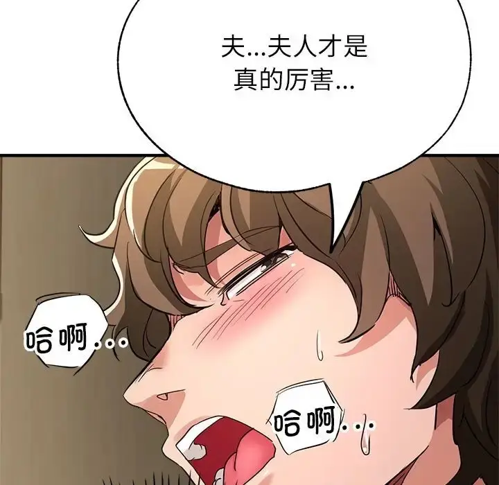 漫画《亲家的女人们》第17话第126张图