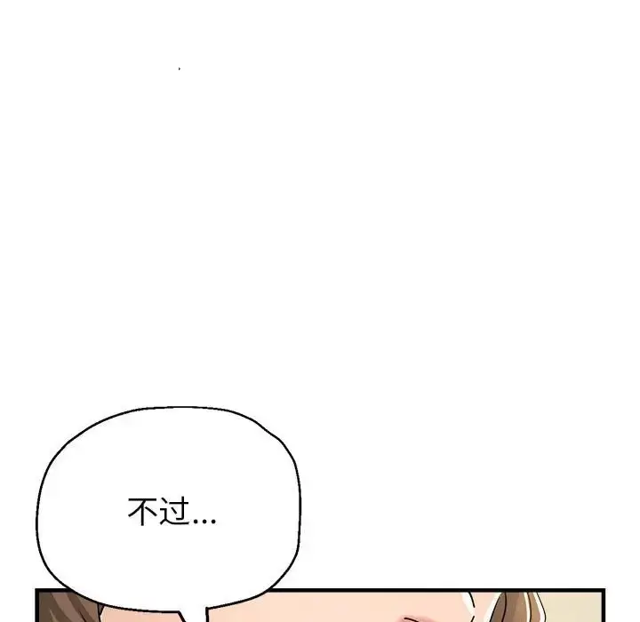 漫画《亲家的女人们》第17话第140张图