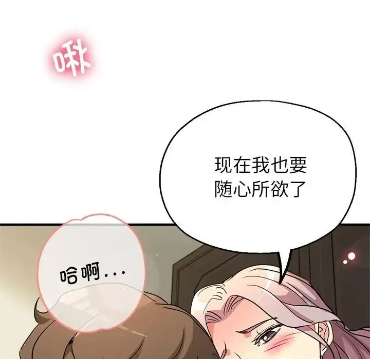 漫画《亲家的女人们》第17话第7张图