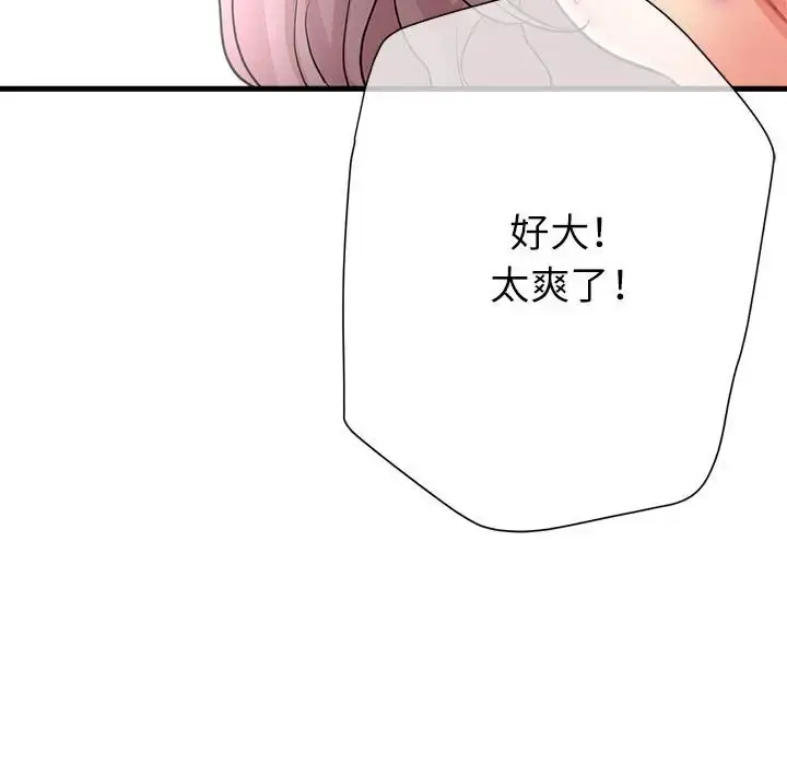 漫画《亲家的女人们》第17话第77张图