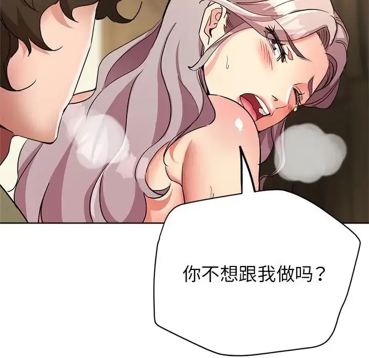 漫画《亲家的女人们》第17话第81张图