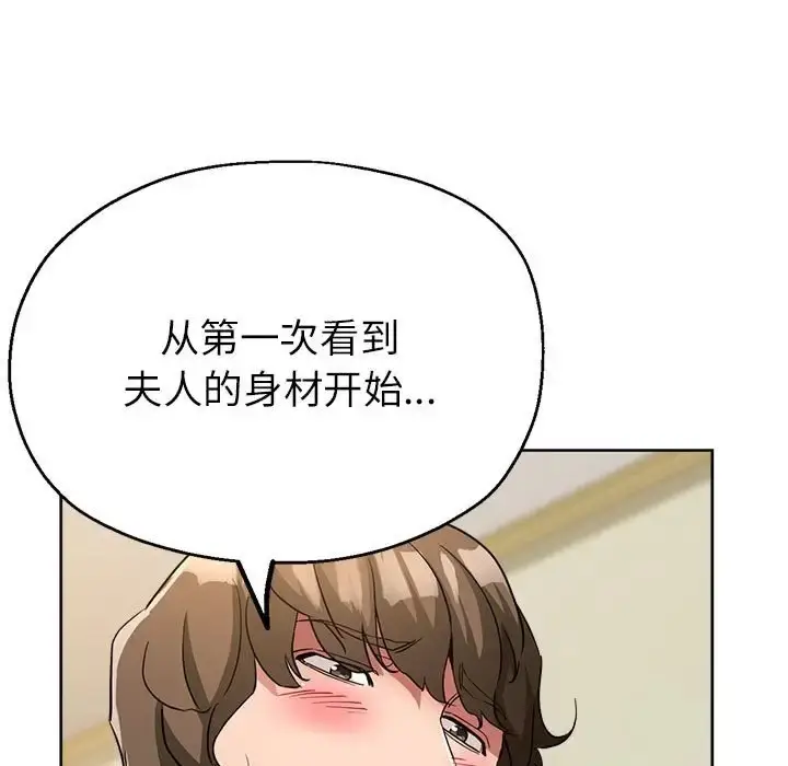 漫画《亲家的女人们》第17话第82张图