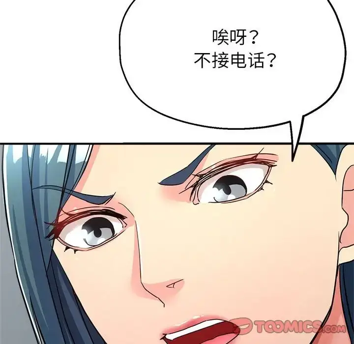 漫画《亲家的女人们》第17话第93张图