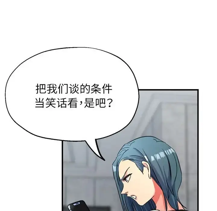 漫画《亲家的女人们》第17话第95张图