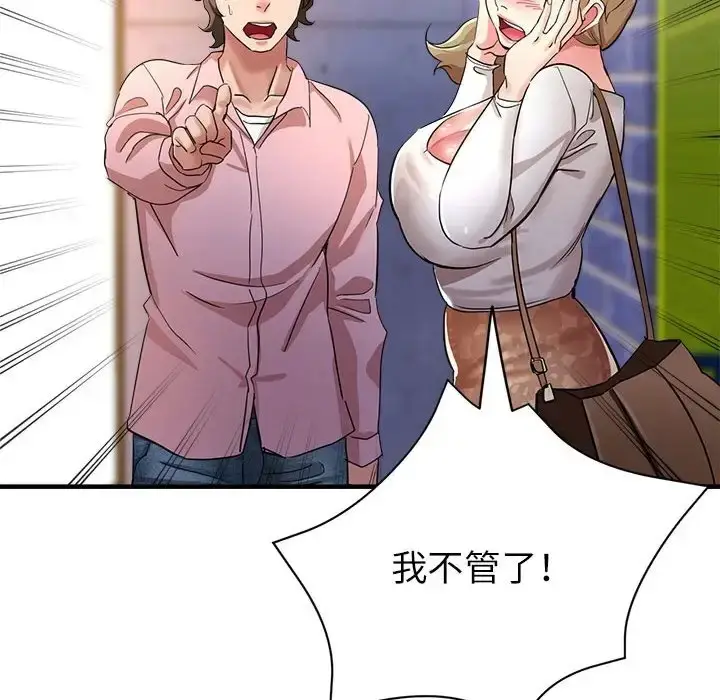 漫画《亲家的女人们》第18话第119张图