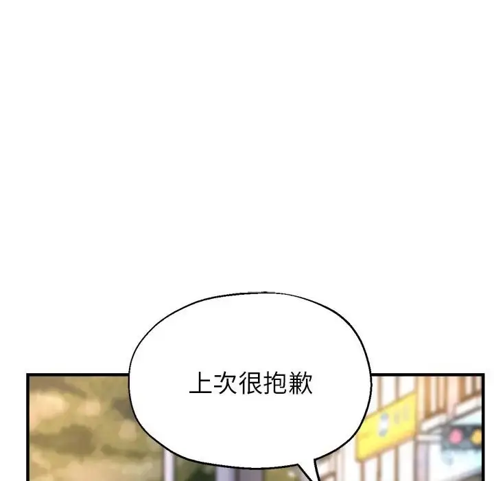 漫画《亲家的女人们》第18话第123张图