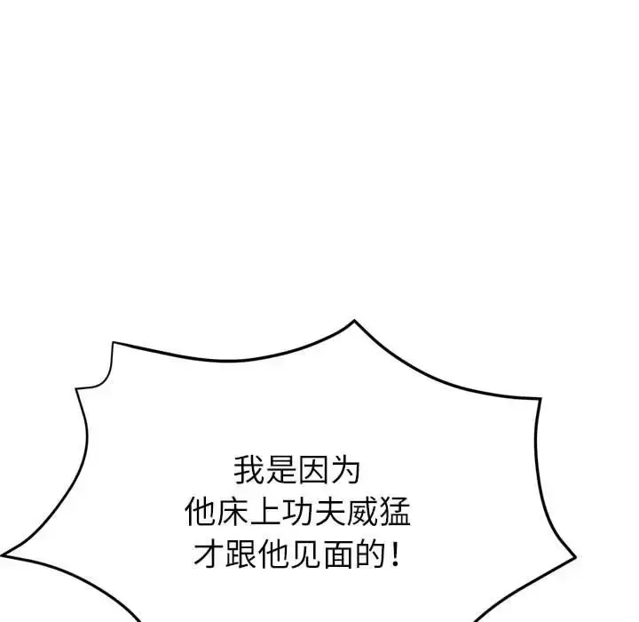 漫画《亲家的女人们》第18话第128张图