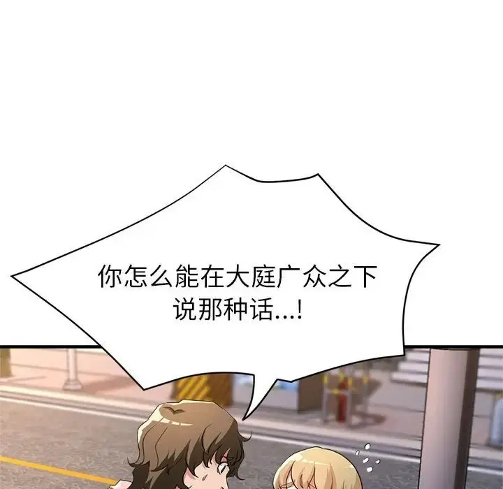 漫画《亲家的女人们》第18话第133张图