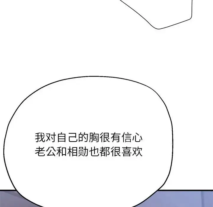 漫画《亲家的女人们》第18话第154张图