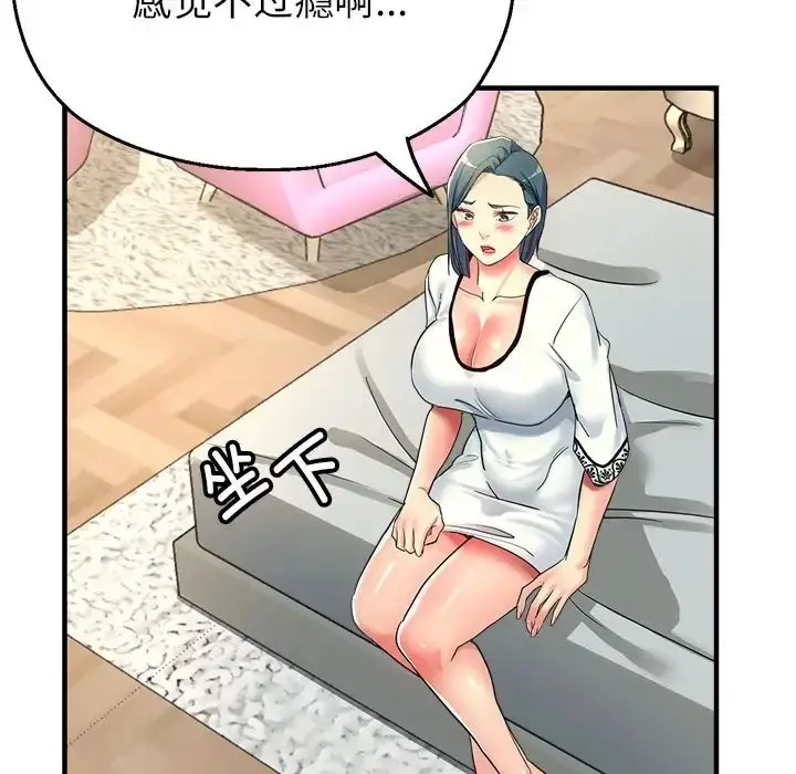 漫画《亲家的女人们》第18话第43张图