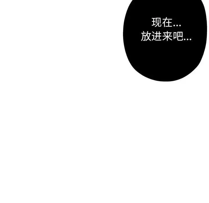 漫画《亲家的女人们》第18话第98张图
