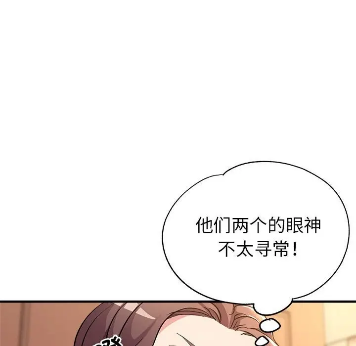 漫画《亲家的女人们》第19话第117张图