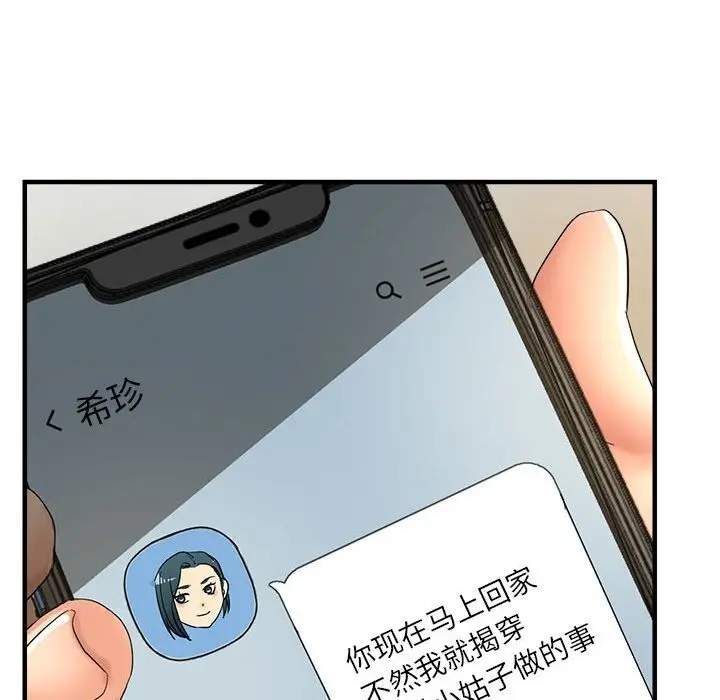 漫画《亲家的女人们》第19话第136张图