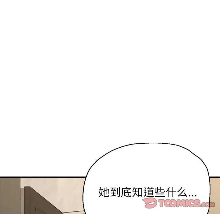漫画《亲家的女人们》第19话第138张图