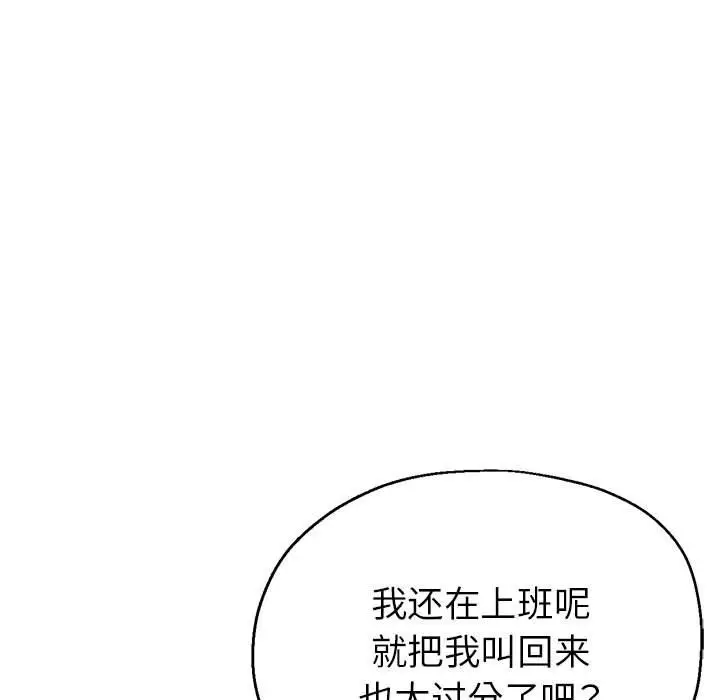 漫画《亲家的女人们》第19话第143张图