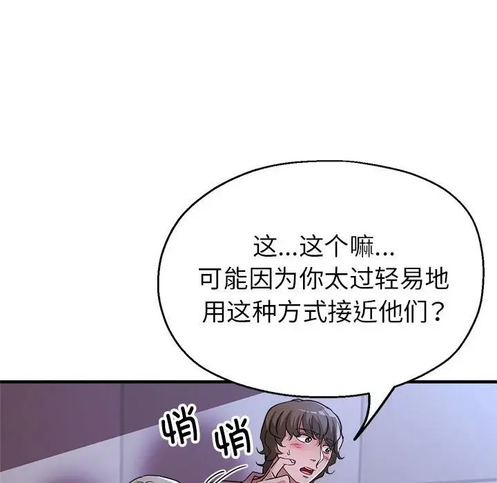 漫画《亲家的女人们》第19话第23张图