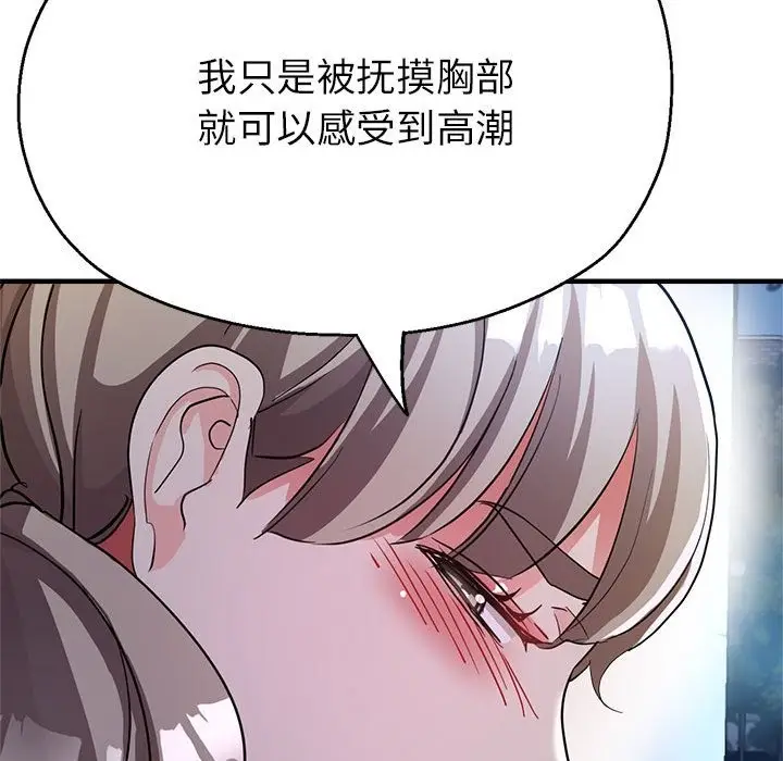 漫画《亲家的女人们》第19话第55张图