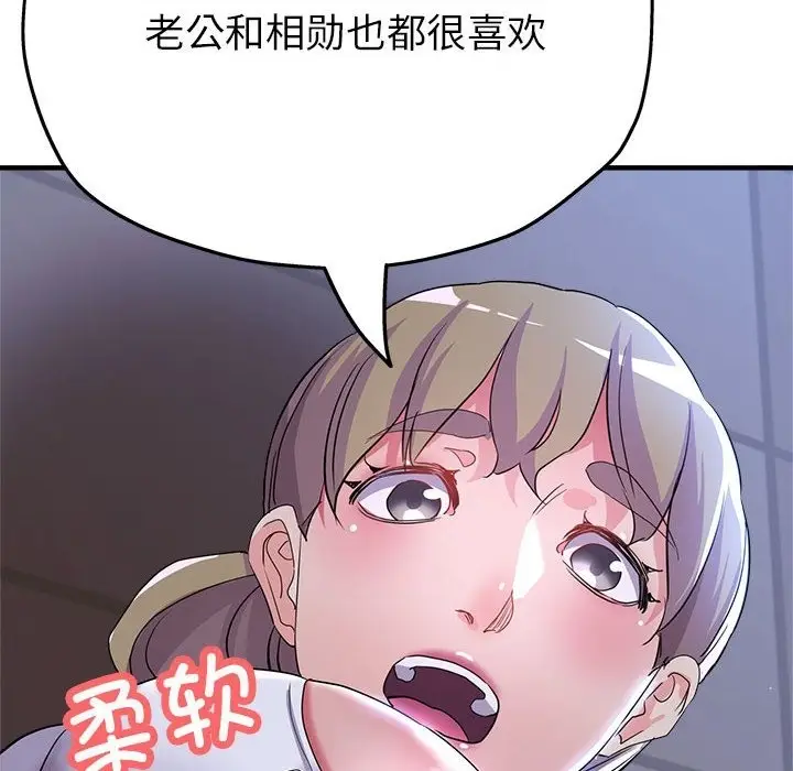 漫画《亲家的女人们》第19话第8张图