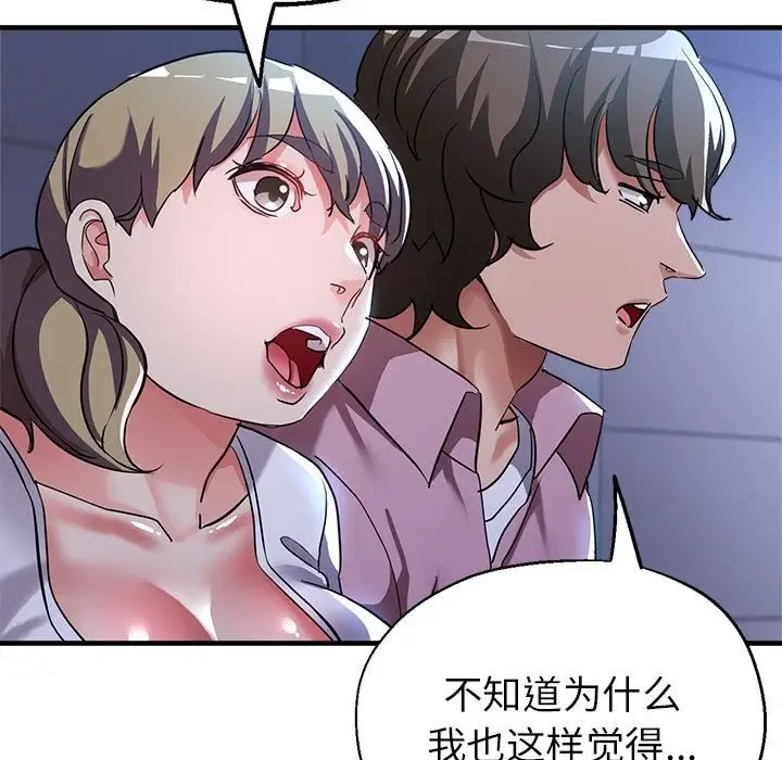 漫画《亲家的女人们》第19话第99张图