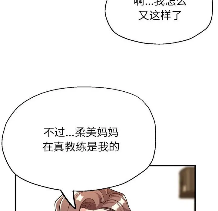 漫画《亲家的女人们》第20话第105张图