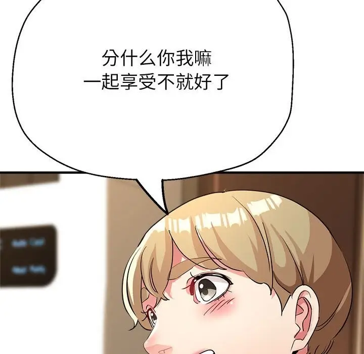 漫画《亲家的女人们》第20话第113张图