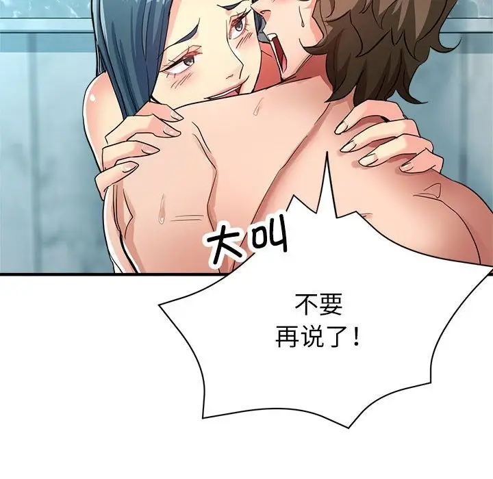 漫画《亲家的女人们》第20话第141张图