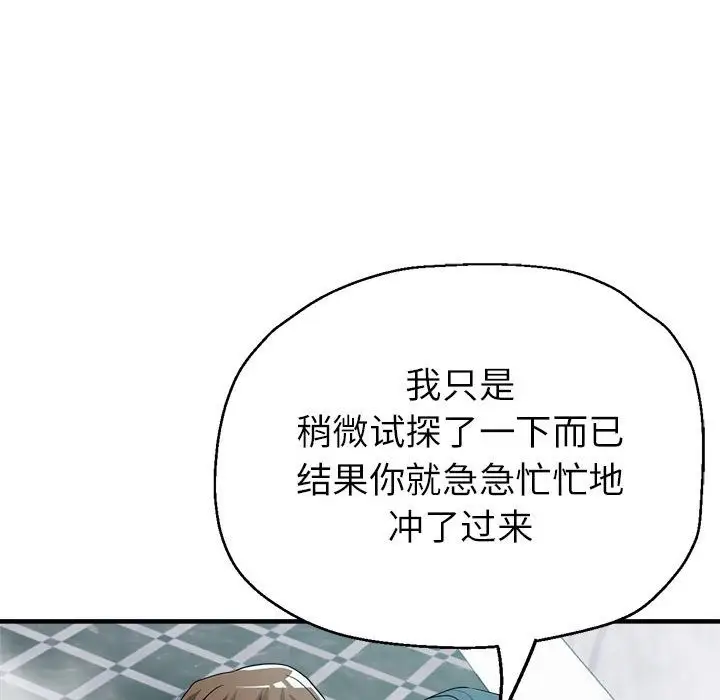 漫画《亲家的女人们》第20话第54张图