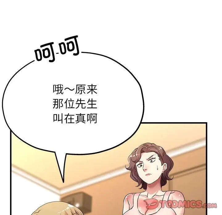 漫画《亲家的女人们》第20话第93张图