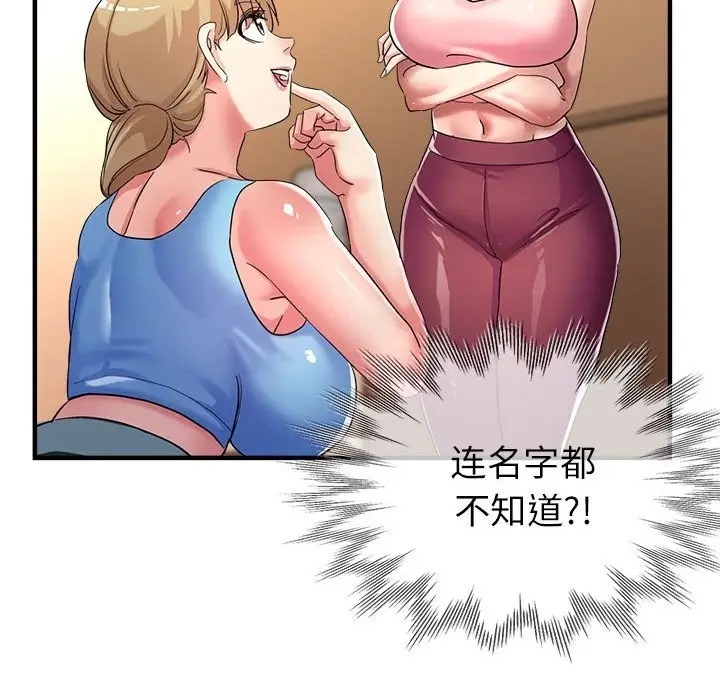漫画《亲家的女人们》第20话第94张图