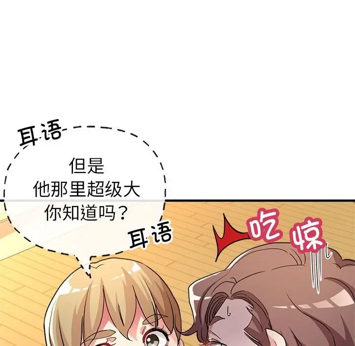 漫画《亲家的女人们》第20话第98张图
